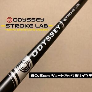 【ショートネック34インチ用】オデッセイ ストロークラボ ブラック 黒 パター カーボンシャフト ストレート ODYSSEY STROKE LAB 新品