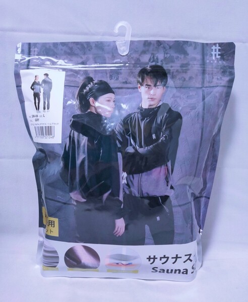 【新品 未使用品】PAFHL サウナスーツ 上下セット グレー Lサイズ 男女兼用 送料無料