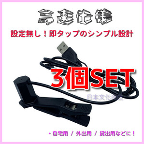【新品】(最速発送)オートクリッカー 3個SET 13.5分5,000連打 自動連打 自動タップ機 スマホ連打機 オートクリック