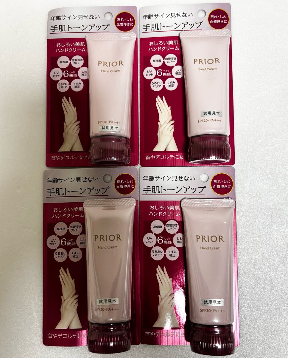 資生堂 プリオール おしろい美肌 ハンドクリーム 4本 SPF20