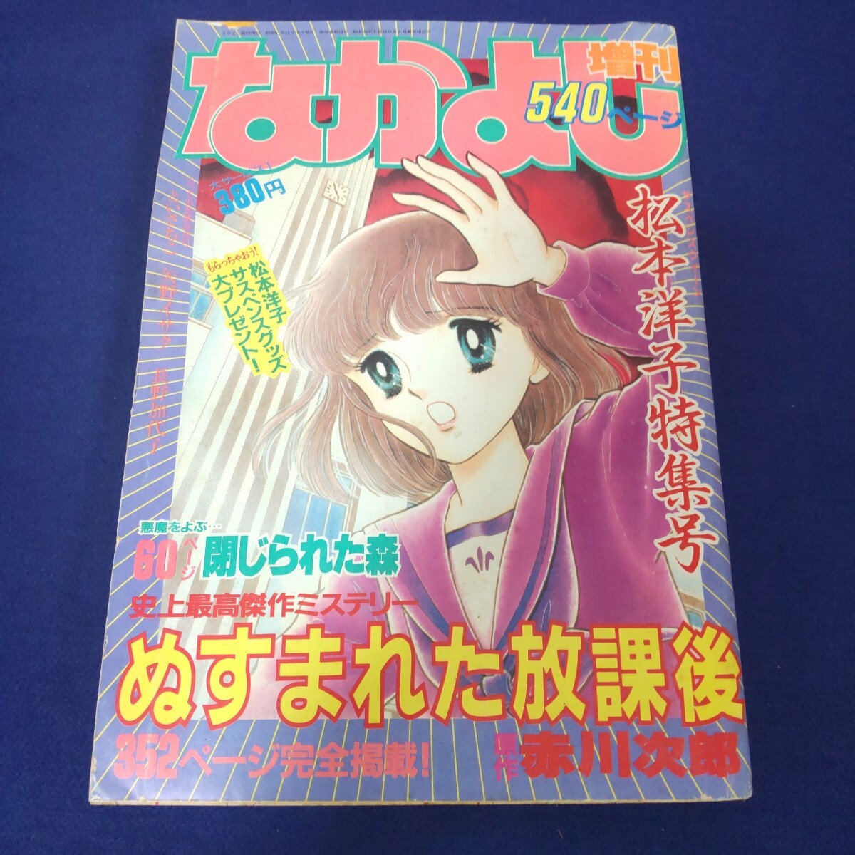 1990年 なかよし 12冊まとめ売り 講談社 - メルカリ
