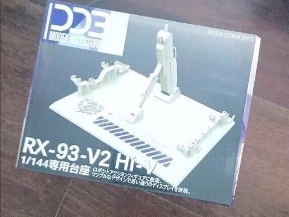 新品 DDB CORGI 1/144 RX-93-V2 RG Hi-V 専用スタンド ガンダム用台座 スタンド