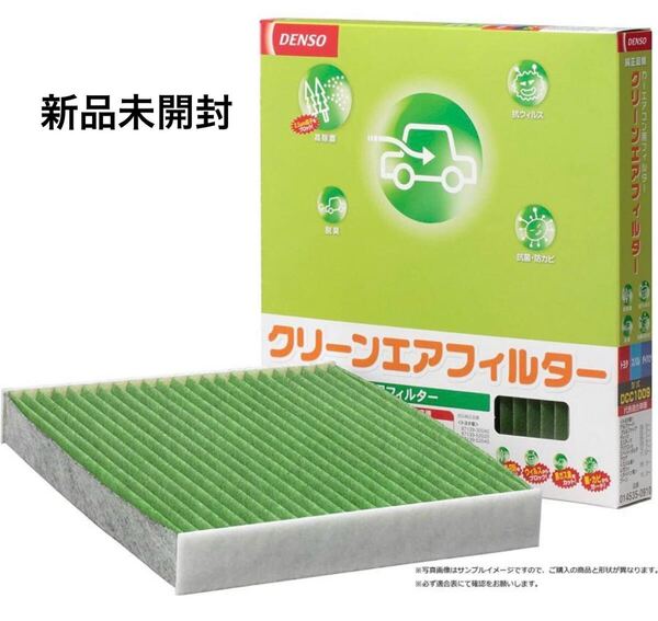 大人気! 新品未開封! 車の花粉対策に! DENSO (デンソー) カーエアコンフィルター DCC1014 トヨタ レクサス