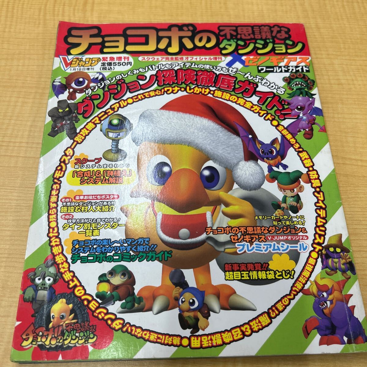 チョコボの不思議なダンジョン 攻略本 - メルカリ
