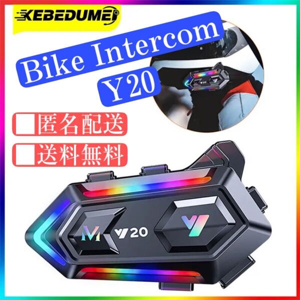 ■バイクインカム Y20 Bluetooth ハードマイク 高音質スピーカー 通話 フルフェイス ヘルメット アンビエントライト