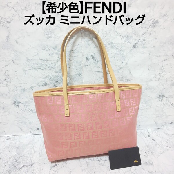 【希少色】FENDI フェンディ ズッカ ミニハンドバッグ トートバッグ キャンバス/レザー シャイニーピンク レディース