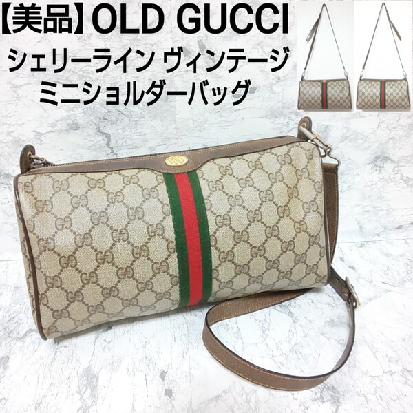 【美品】OLD GUCCI オールドグッチ シェリーライン ヴィンテージ ミニショルダーバッグ GG柄 PVCレザー/キャンバス ユニセックス 男女兼用
