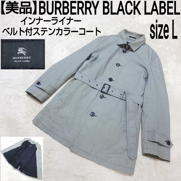 【美品】BURBERRY BLACK LABEL バーバリーブラックレーベル インナーライナー ベルト付ステンカラーコート トレンチコート 千鳥柄 千鳥格子