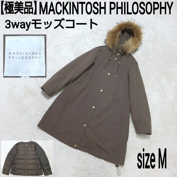 参考定価8万【極美品】MACKINTOSH PHILOSOPHY 3wayモッズコート フレンチダックダウンジャケット ラクーンファー カーキ 38/M レディース