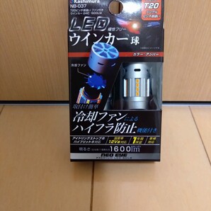 送料無料 カシムラ T20 ピンチ部違い ファン付きウインカー 24灯 NB−037