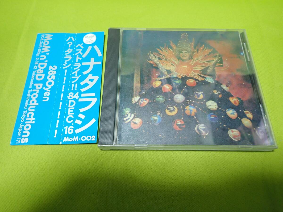 値下げ】ハナタラシ 1985オリジナル盤 アルケミーレコード
