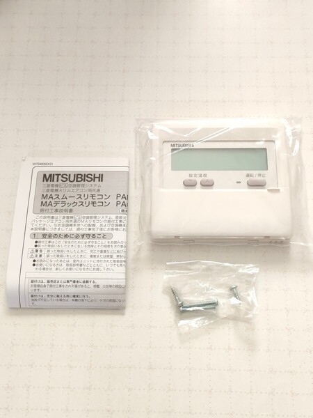 MITSUBISHI 三菱 エアコンリモコン パッケージリモコン 業務用リモコン PAR-24MA 未使用