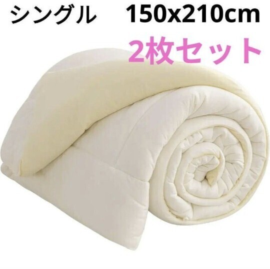 【2点セット】掛け布団 肌掛け布団 ほこりが出にくい 布団 かけ布団 シングル 防臭 オールシーズン 150x210cm アイボリー かけ布団 防ダニ
