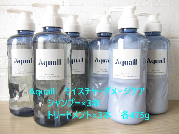 【送料込】アクオル モイスチャーダメージケア シャンプー トリートメント 3セット(475ml+475g)本体 まとめて