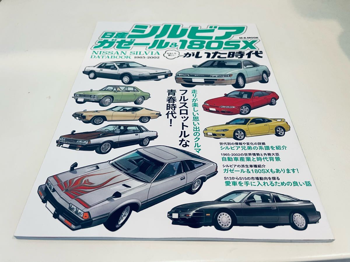 2025年最新】Yahoo!オークション -シルビア 180sx(本、雑誌)の