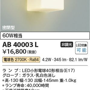 即決★送料無料★KOIZUMI コイズミ照明 AB40003L LEDブラケットライト 照明 電球色 LEDランプ付き