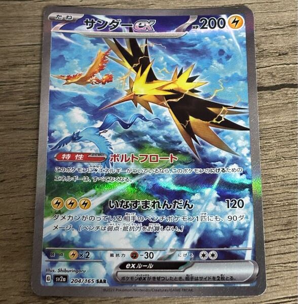 ポケモンカードゲーム サンダー ex SAR
