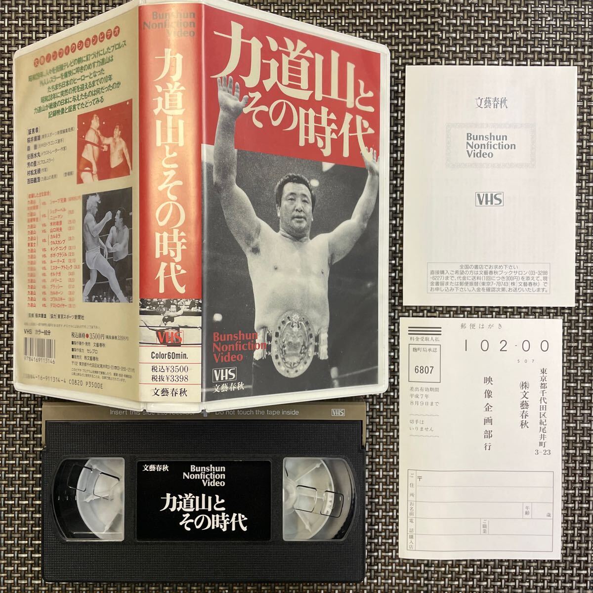 全日本女子プロレス 1989.1.29 後楽園ホール WWWA世界王座決定戦
