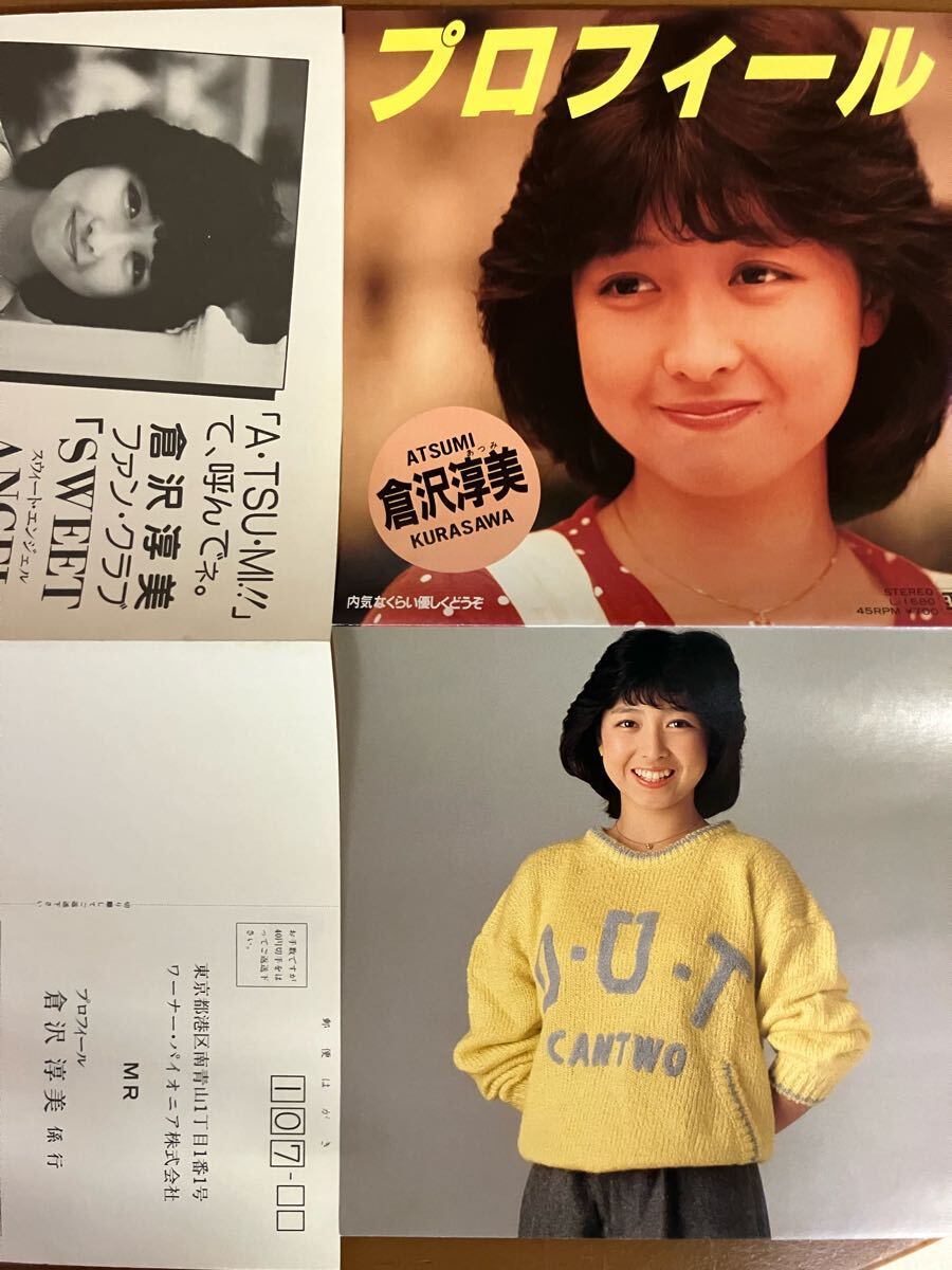 CD 邦楽 アイドル プロフィール 倉沢淳美 8センチ 8cmシングル