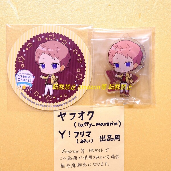 あんさんぶるスターズ! あんスタ TVアニメ アニメイトカフェ アニカフェ アクリルスタンド 特典 コースター 宗 アクスタ 斎宮宗 アクキー