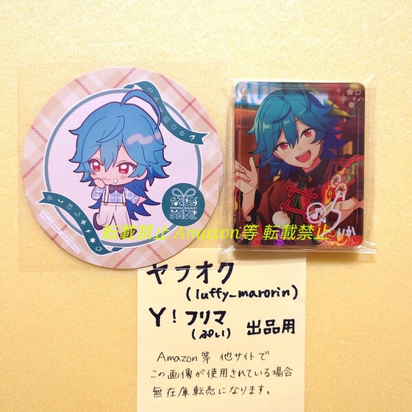 あんさんぶるスターズ あんスタ アニメイトカフェ アニカフェ CoLotta コースター ライカ アクリルプレートキーホルダー コロッタ 宝丈香