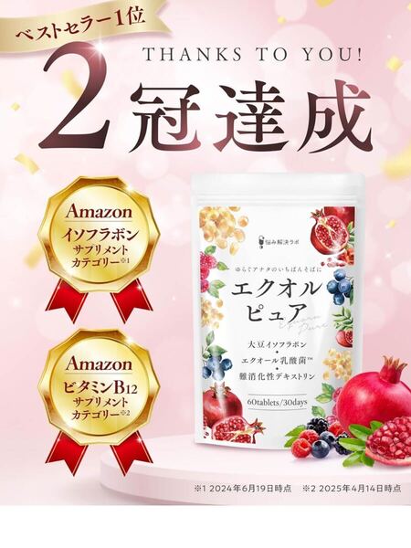 エクオルピュア エクオール 乳酸菌 100mg イソフラボン 30mg 30日分60粒 国内製造 ビタミンB12 サプリ 大豆イソフラボン 美容