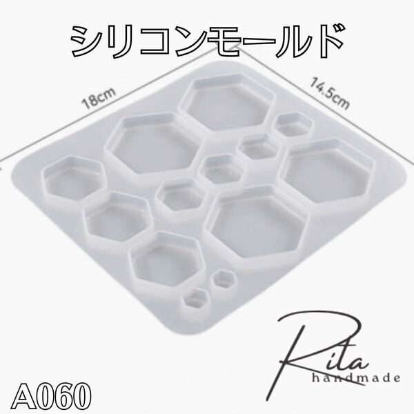 レジン用品 シリコンモールド 六角形モールド UVレジン LEDレジン シンプル ハンドメイド アクセサリー