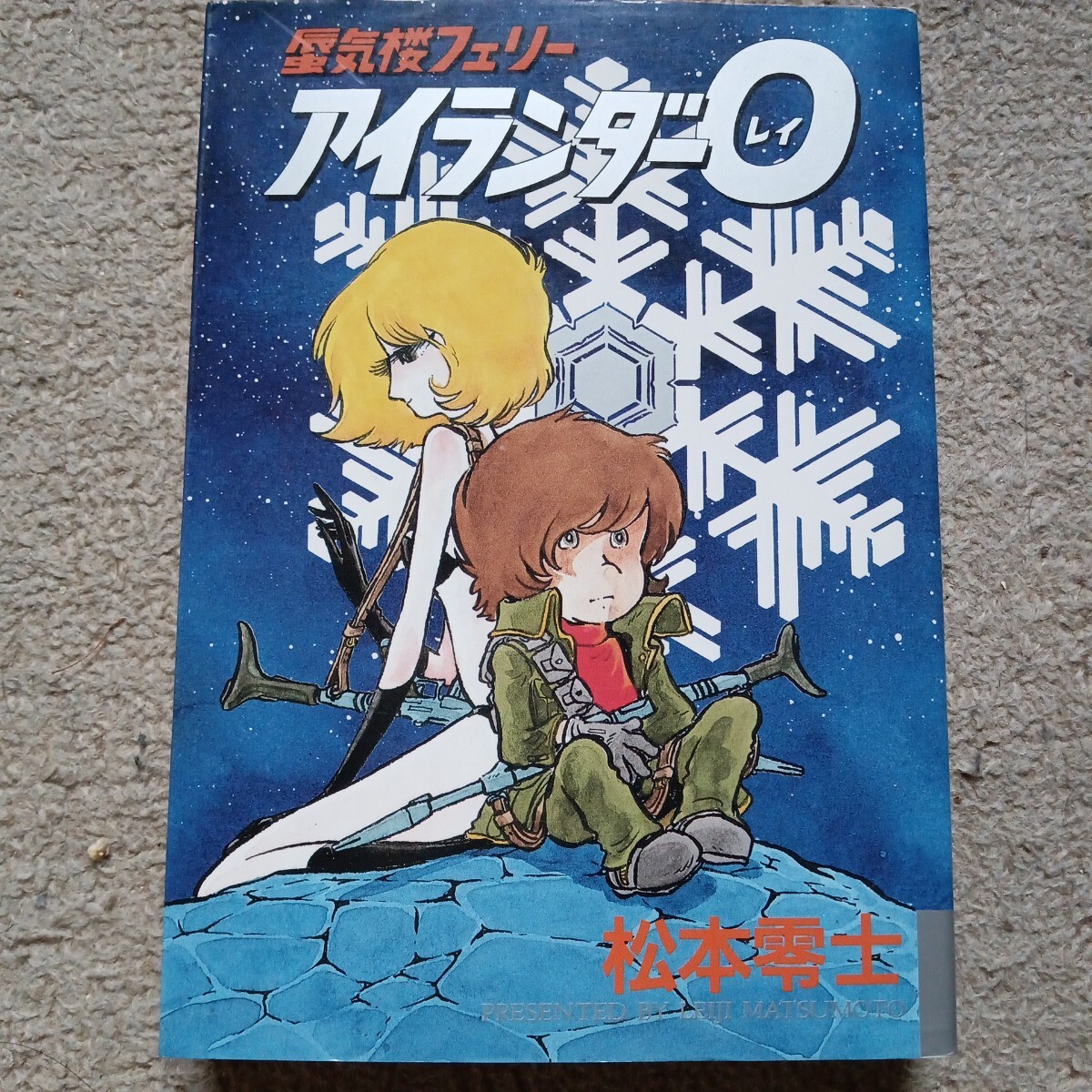 2025年最新】Yahoo!オークション -松本零士(漫画、コミック)の