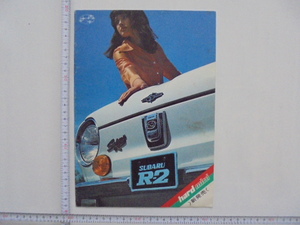 スバル R2 カタログ