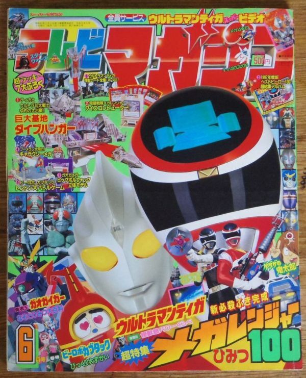 2025年最新】Yahoo!オークション -テレビマガジン 6月号の中古品