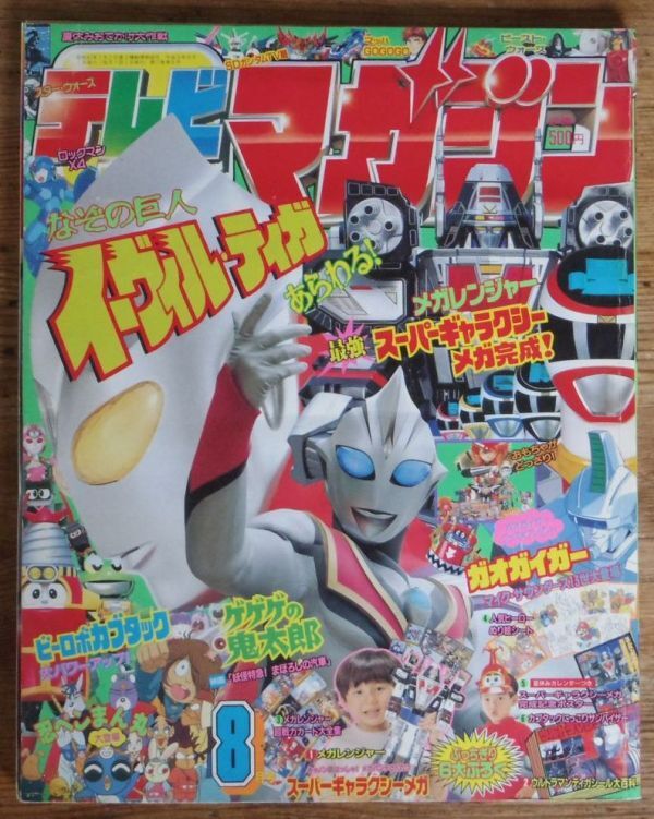 2025年最新】Yahoo!オークション -テレビマガジン 1997の中古品