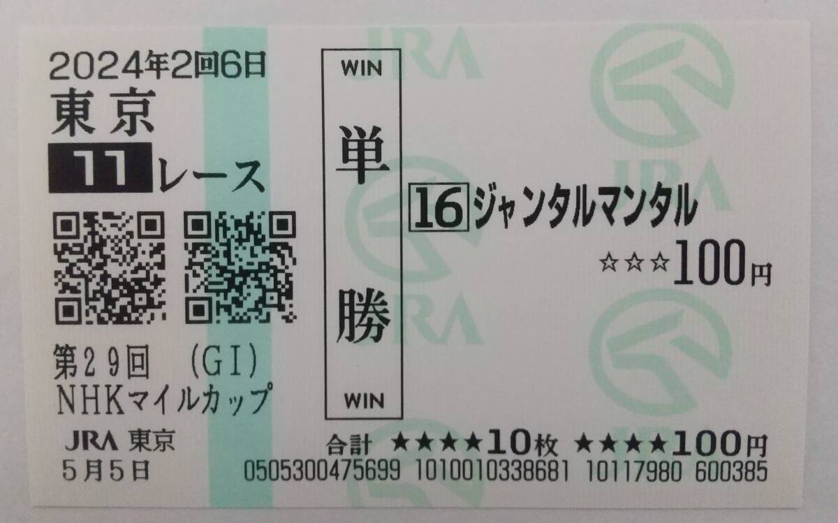 【期限切れ単勝馬券】第10回NHKマイルカップ　2005/5/8 全出走馬セット 期限切れ単勝馬券】第10回NHKマイルカップ 2005/5/8 全出走馬セット