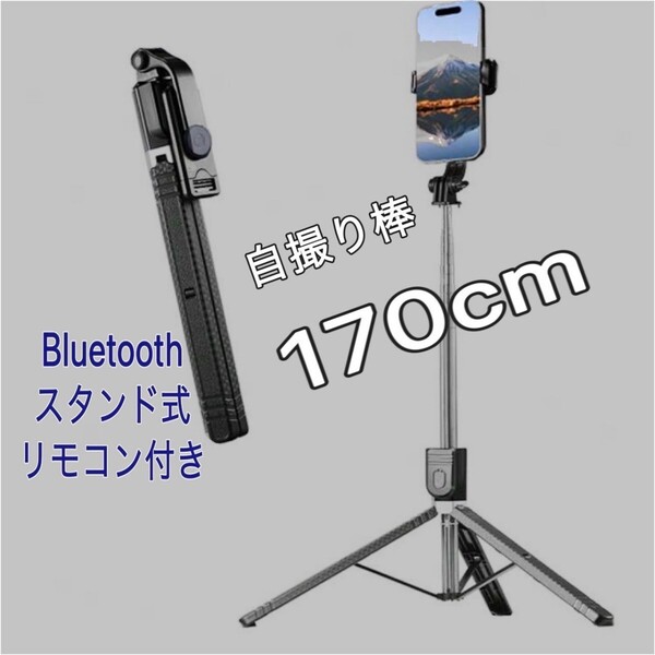 自撮り棒 セルカ棒 セルフ 三脚 リモートシャッターセルフカメラ Bluetooth スマホ