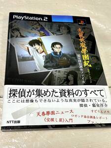 エヌティティ出版 九龍妖魔学園紀公式ファンブック 鴉室探偵調査ファイル PlayStation 2 帯あり 送料無料