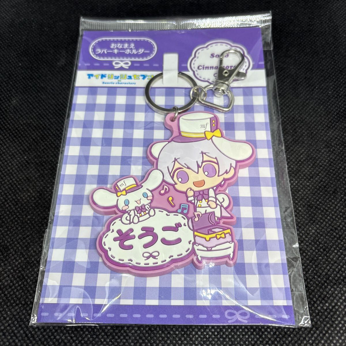 アイドリッシュセブン（原作版） ぬいぐるみキーホルダー 壮五