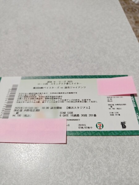 チケット 7月13日(日)横浜スタジアム ベイスターズvsジャイアンツ