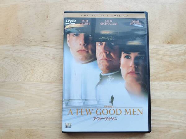 アフューグッドメン('92米) DVD セル版