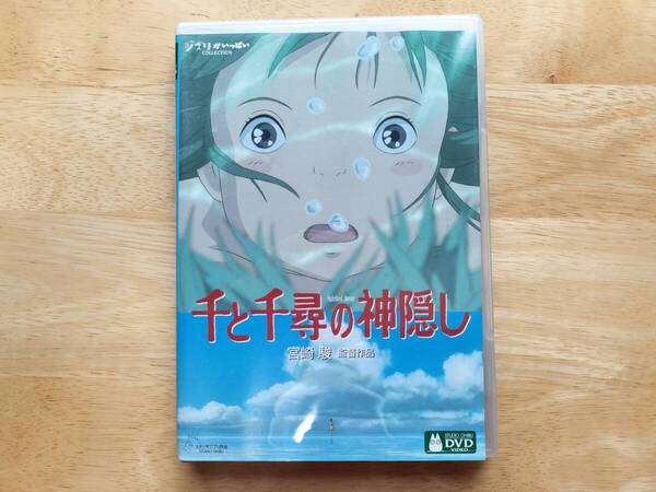 千と千尋の神隠し DVD 通常版正規品 2枚組