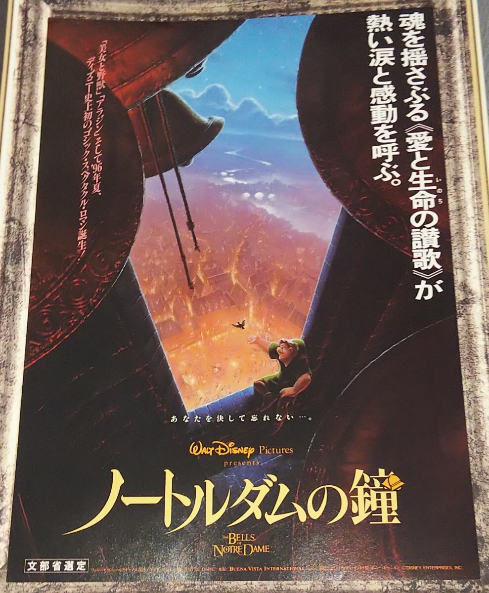 ノートルダムの鐘 』 ヴィンテージ 映画 アニメ ポスター