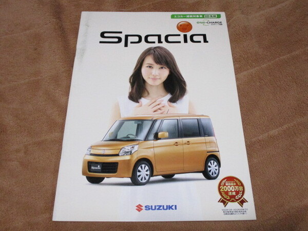 2013年8月発行MK32Sスペーシアのカタログ