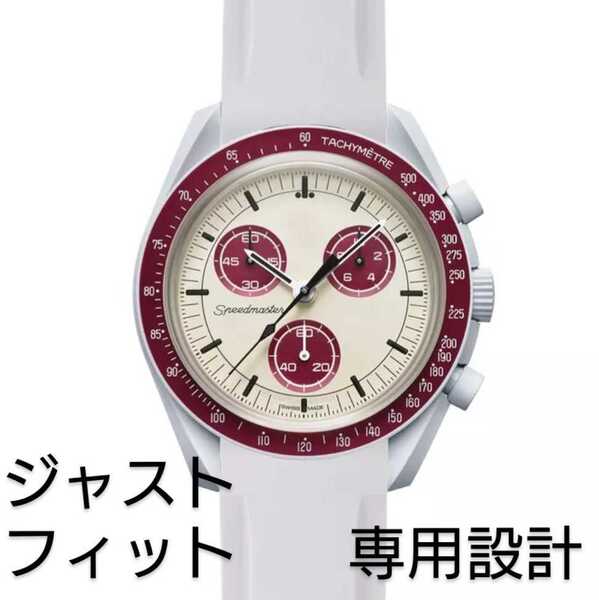 OMEGA×Swatch オメガ×スウォッチ 専用設計ラバーベルト バネ棒 工具付 ライトグレー 新品! 送料無料!