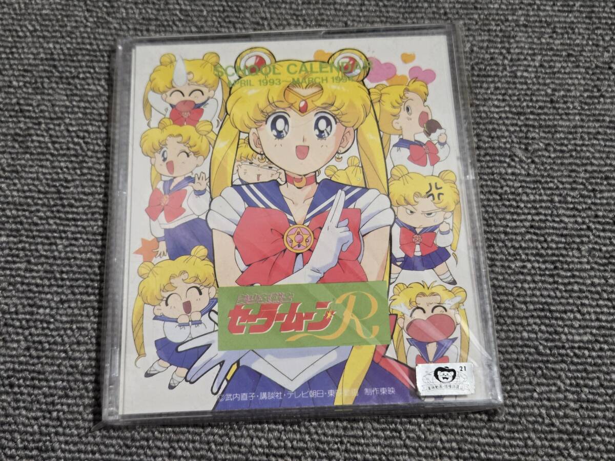 美品【アニメカレンダー】『美少女戦士セーラームーンR 1994
