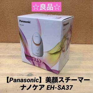 ☆良品☆ 【Panasonic】パナソニック美顔スチーマーナノケア EH-SA37