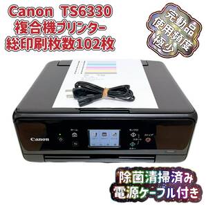 T07963190 【完動品】 総印刷枚数102枚 Canon キャノン インクジェットプリンター 複合機 TS6330 電源コード付