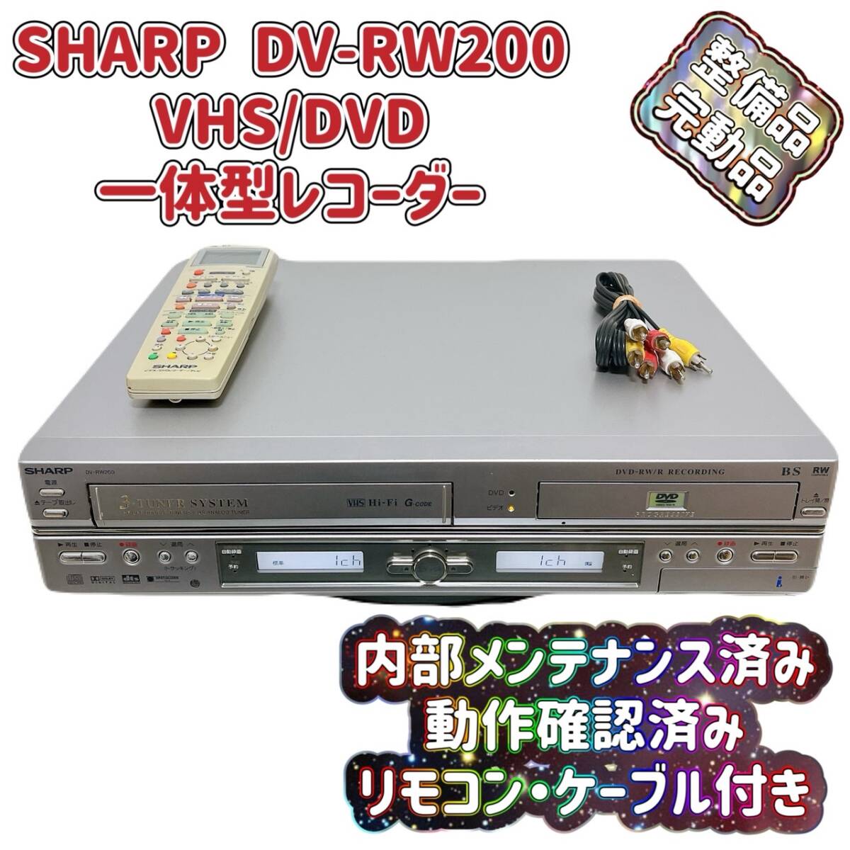 2025年最新】Yahoo!オークション -シャープvhsビデオデッキ(家電