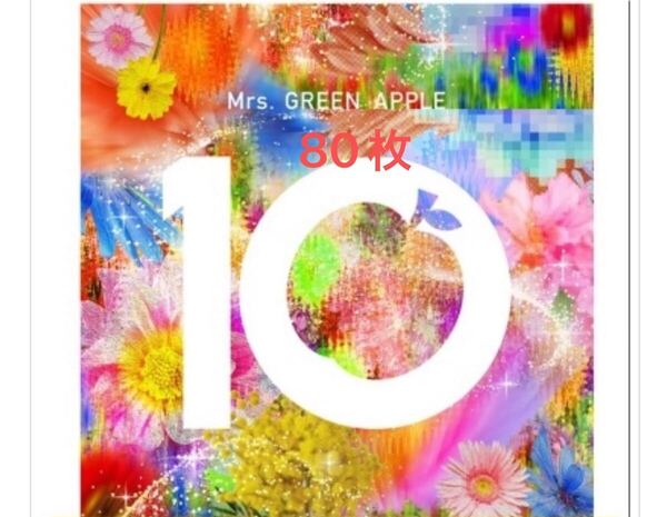 ミセスグリーンアップル 10 YEARS アニバーサリーベストアルバム『10』マジカルカード Magical Code