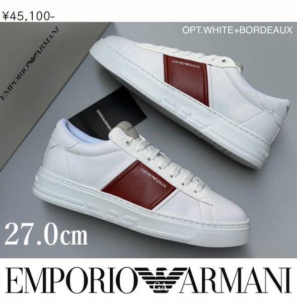 ◆モデル出品◆新品 27.0cm エンポリオアルマーニ レザースニーカー ホワイト×ボルドー 高品質高級靴 メンズ 箱付き EMPORIO ARMANI 白