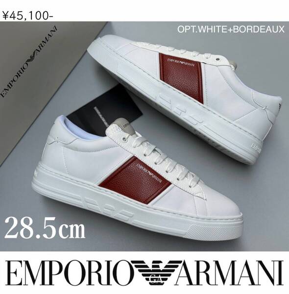 ◆モデル出品◆新品 28.5cm エンポリオアルマーニ レザースニーカー ホワイト×ボルドー 高品質高級靴 メンズ 箱付き EMPORIO ARMANI 白