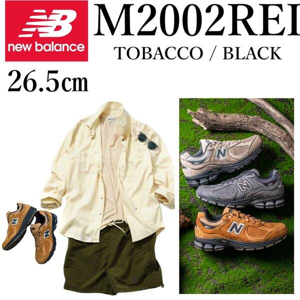 ◆モデル出品◆新品 26.5cm ニューバランス M2002REI タバコ/ブラック 海外限定スニーカー 国内未入荷 靴 NEW BALANCE Tobacco / Black