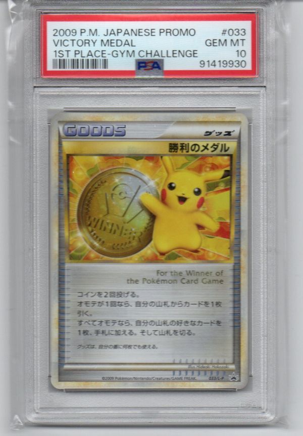 【PSA10】2007 勝利のメダル ピカチュウ 金 プロモ Yahoo!オークション -「勝利のメダル psa10」の落札相場・落札価格